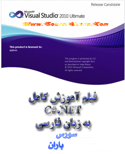فیلم آموزش کامل سی شارپ به زبان فارسی