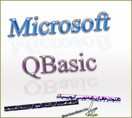 دانلود زبان برنامه نویسی کیو بیسیک QBasic