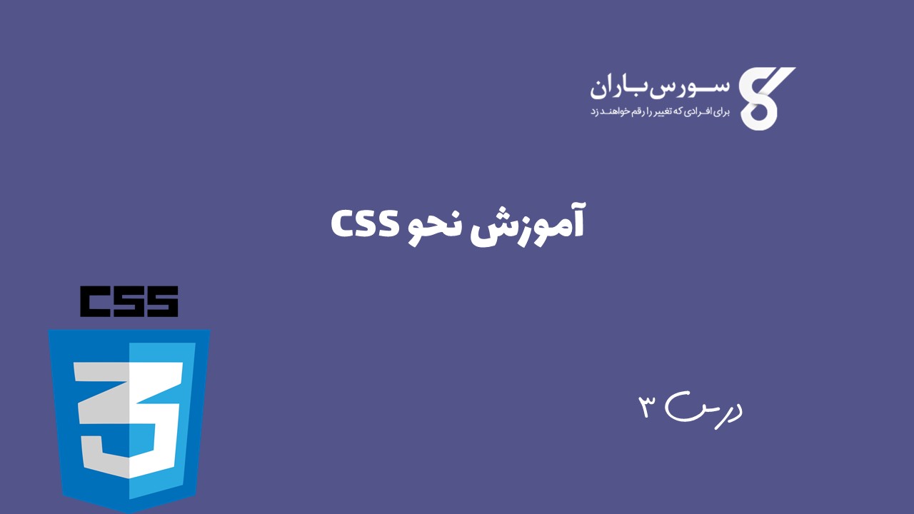 آموزش نحو CSS