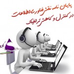 پایان نامه نقش فناوری اطلاعات در کنترل و کاهش ترافیک‎