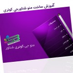 منو جی کوئری شناور