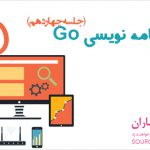 آموزش کار با Slices در برنامه نویسی GO