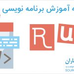 کاملترین دوره آموزش برنامه نویسی Rust به زبان اصلی