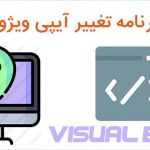 سورس برنامه تغيير آیپی ویژوالبیسیک