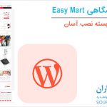 قالب وردپرس فروشگاهی Easy Mart + بسته نصب آسان