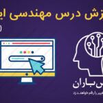 مقدمه ای بر HTML-CSS و Servlet و JSPها در مهندسی اینترنت