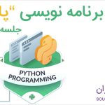 آموزش دستور WHERE در MySQL پایتون